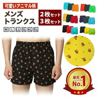 トランクス メンズ 綿100% アニマル柄 2枚 3枚 セット M L LL 3L 4L 5L 総柄 インナー 下着 メンズインナ…