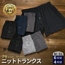 ニットトランクス メンズ 前開き 大きいサイズ メンズ下着 無地 セット ゆったり 締め付けない 下着 通気性 M L LL 3L 4L 5L 4枚組 6枚組 トランクス インナー メンズインナー メンズトランクス シニア 男性用 柔らかい まとめ買い 40代 50代 60代 紳士 プレゼント 父の日