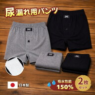 尿漏れパンツ 男性用 トランクス メンズ ニットトランクス 綿100% 尿もれパンツ ちょい漏れ 2枚セット 前…