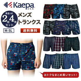 【楽天スーパーセール期間中 P10倍】Kaepaトランクス メンズ 綿100％ 2枚 4枚 セット 前開き M L LL 3L 4L 5L ケイパ 大きいサイズ ゆったり 通気性 ランダム インナー ケーパ メンズインナー メンズ下着 パンツ 下着