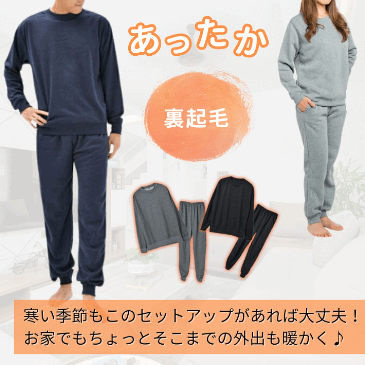 楽天市場】スウェット 上下 裏起毛 メンズ レディース セットアップ