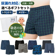 【敬老の日無料ラッピング】 尿漏れパンツ メンズ ボクサーパンツ トランクス ニットトランク 父の日 ギ…