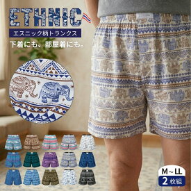 トランクス メンズ 綿100％ 前閉じ 2枚セット タイパンツ エスニック ゾウ柄 象柄 アジアンパンツ アジアン メンズ レディース ズボン ボトムス ゆったり 大きいサイズ カジュアル M L LL ルームパンツ 部屋着 下着 男性 男女兼用