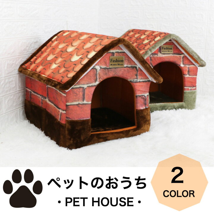 楽天市場 犬 猫 ペットハウス Llサイズ 折りたたみ 小型犬 中型犬 室内犬 ドッグハウス キャットハウス 送料無料 ys factory 楽天市場 犬 猫 ペットハウス Llサイズ 折りたたみ 小型犬 中型犬 室内犬 ドッグハウス キャットハウス 送料無料 ys factory
