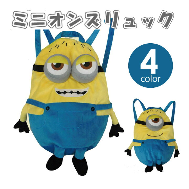 楽天市場】【楽天SS アフターSALE】ミニオンズ リュック キッズ 男の子 