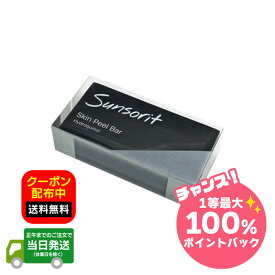 【抽選で最大100％ポイントバック※要エントリー★3/10限定】サンソリット スキンピールバー ハイドロキノール 135g 黒 石鹸 石けん せっけん 洗顔 ソープ ピーリング 角質 泡立つ ケア 肌 送料無料 当日発送