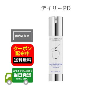 日本正規品 ZO SKIN HEALTH ゼオスキンヘルス デイリーPD 50ml 美容液 美容クリーム 日本語成分表記 リニューアル版 国内正規品 RSL 送料無料 当日発送