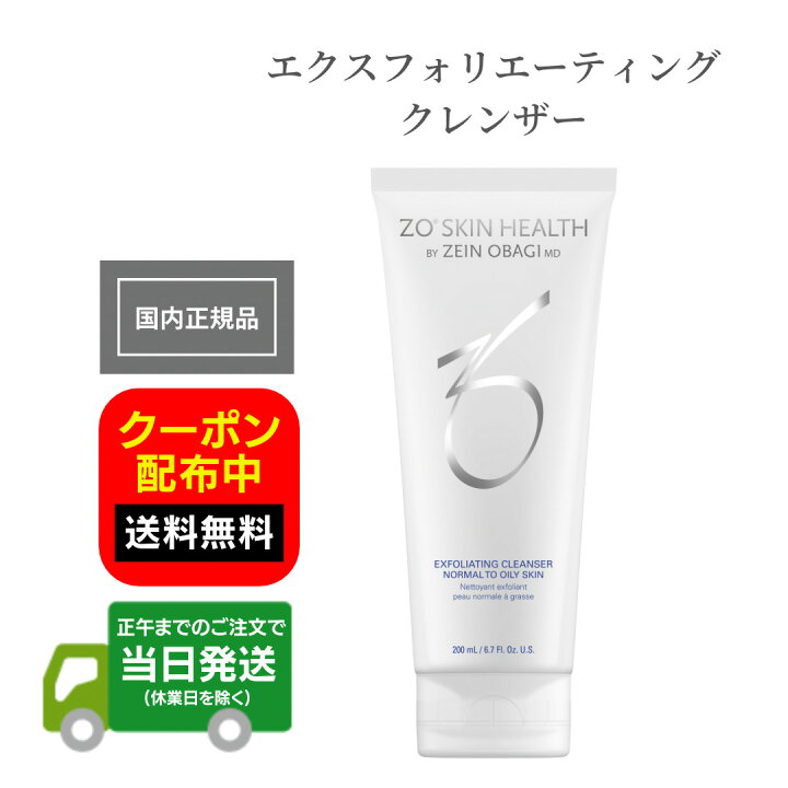 楽天市場】日本正規品 ZO SKIN ゼオスキンヘルス エクスフォリエー 