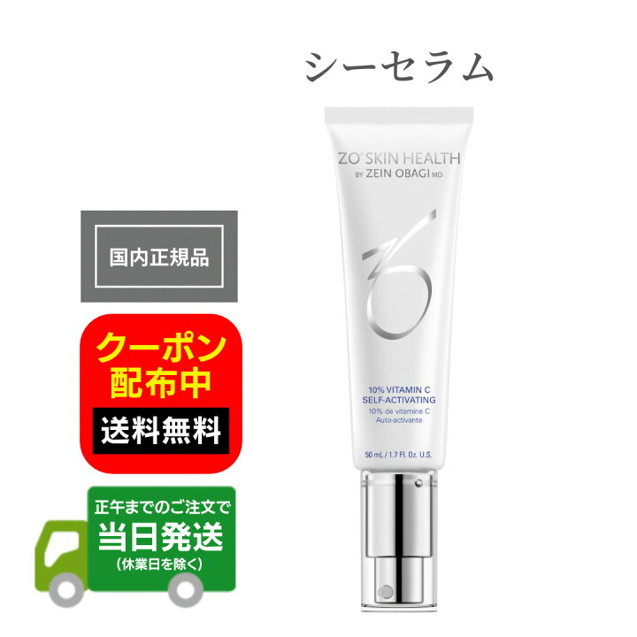 楽天市場】日本正規品 ゼオスキンヘルス ZO SKIN HEALTH シーセラム 