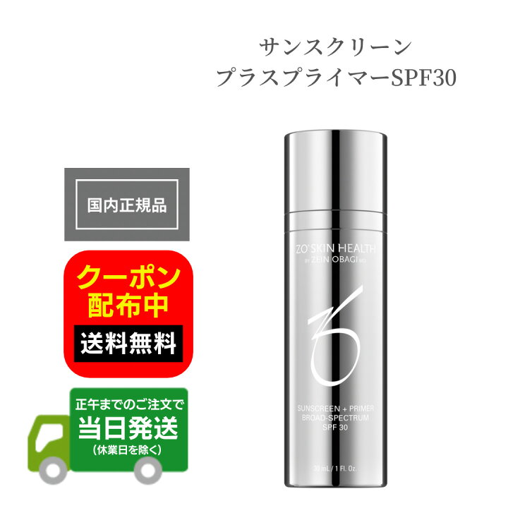 楽天市場】日本正規品 ZO SKIN HEALTH ゼオスキンヘルス サン 