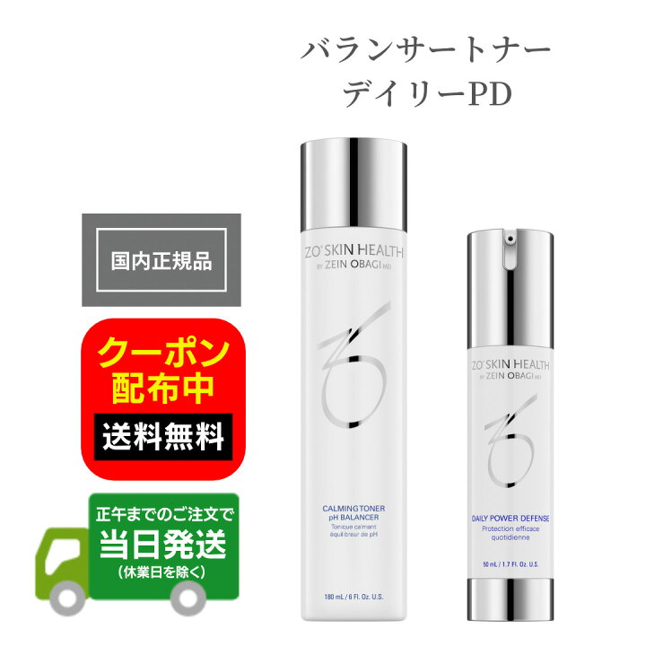 楽天市場】【2本セット】日本正規品 ZO SKIN HEALTH ゼオスキンヘルス  