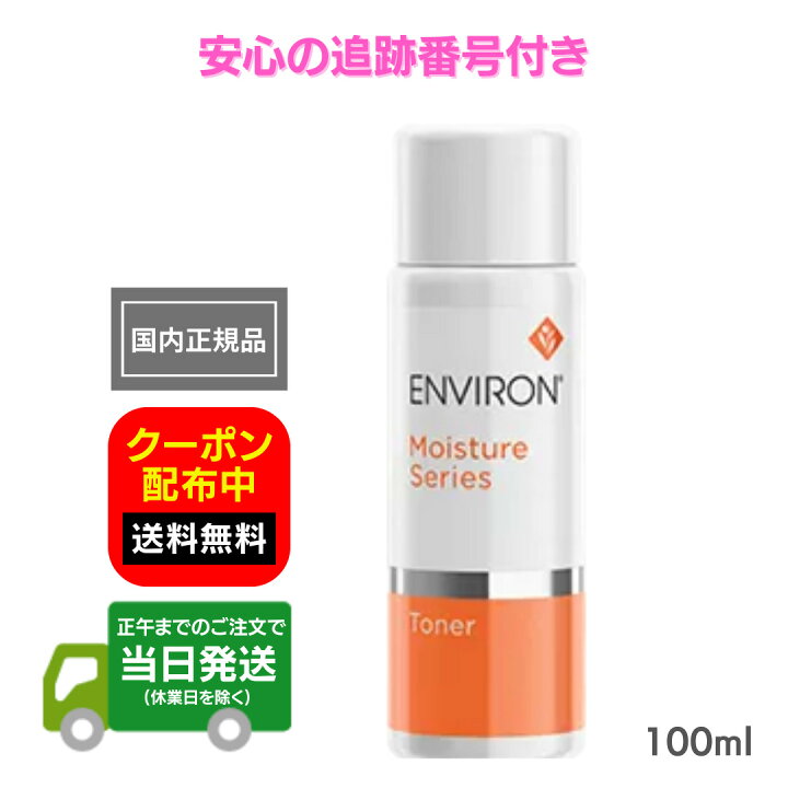 楽天市場】【100ml】国内正規品 エンビロン モイスチャー トーナー  