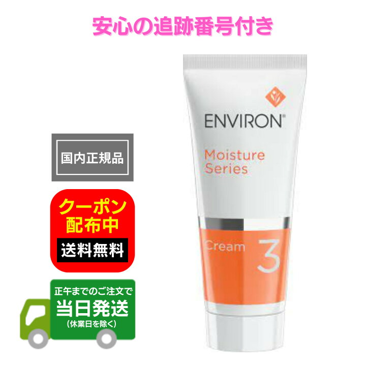 楽天市場】国内正規品 エンビロン モイスチャークリーム3 箱無し 60ml 