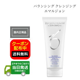 日本正規品 ZO SKIN HEALTH ゼオスキンヘルス バランシング クレンジング エマルジョン 200mL 洗顔料 洗顔フォーム 洗顔ジェル 泡立たないタイプ 普通肌 敏感肌 国内正規品 ドクターズコスメ 日本語表記 日本語成分表記 追跡機能あり 追跡番号付き 全国送料無料 当日発送