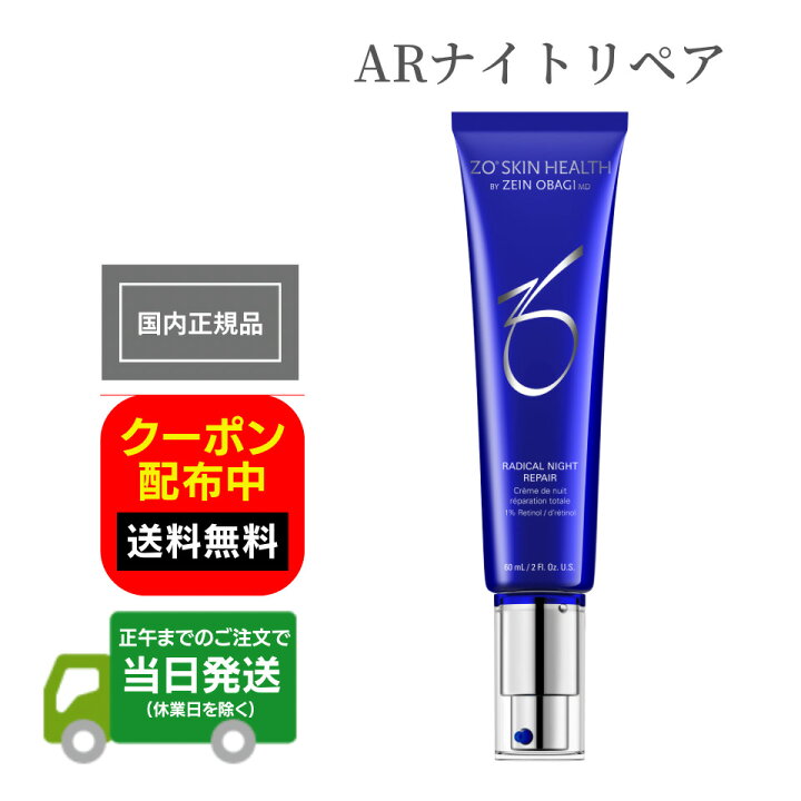 楽天市場】日本正規品 ゼオスキン ARナイトリペア 60ml 美容液  
