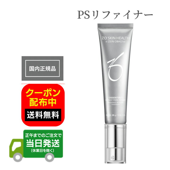 楽天市場】日本正規品 ZO SKIN HEALTH ゼオスキンヘルス PS 