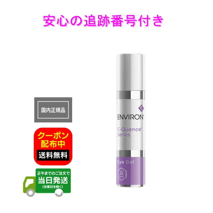 楽天市場】国内正規品 エンビロン C−クエンス アイジェル 箱無し 