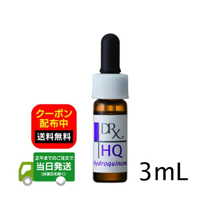 楽天市場】DRX ハイドロキノン美容液 HQブライトニング 3ml ロート製薬 