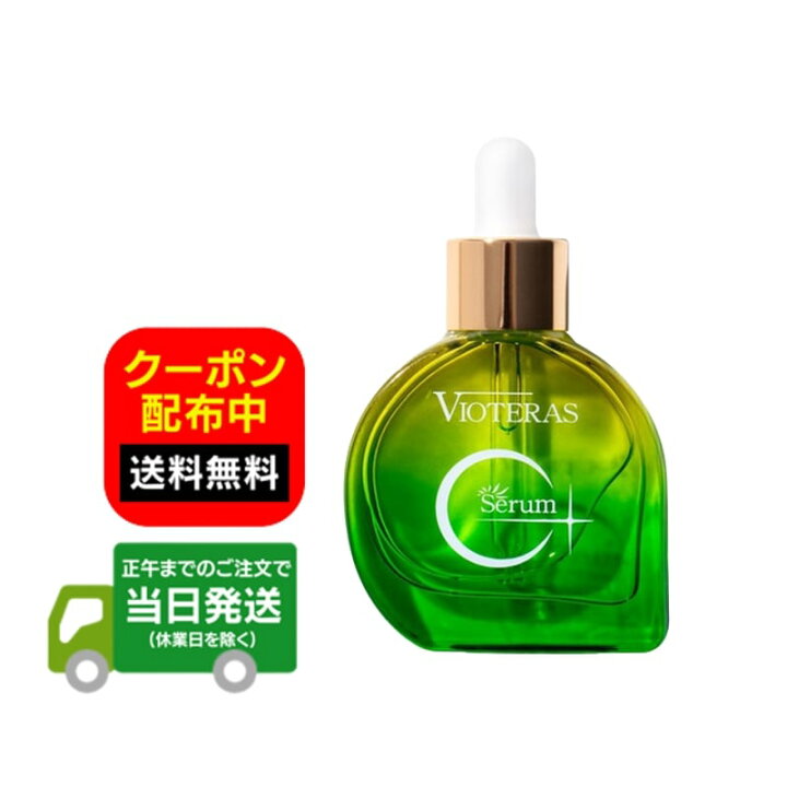 楽天市場】ヴィオテラス C+ クリアセラム 20ml 発酵コラーゲン液 高 