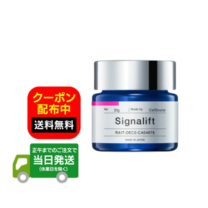 楽天市場】【クリーム】Signalift シグナリフト エンリッチクリーム 