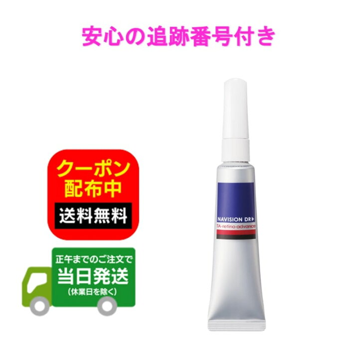 楽天市場】NAVISION ナビジョンDR TAレチノアドバンス 15g フェイス 