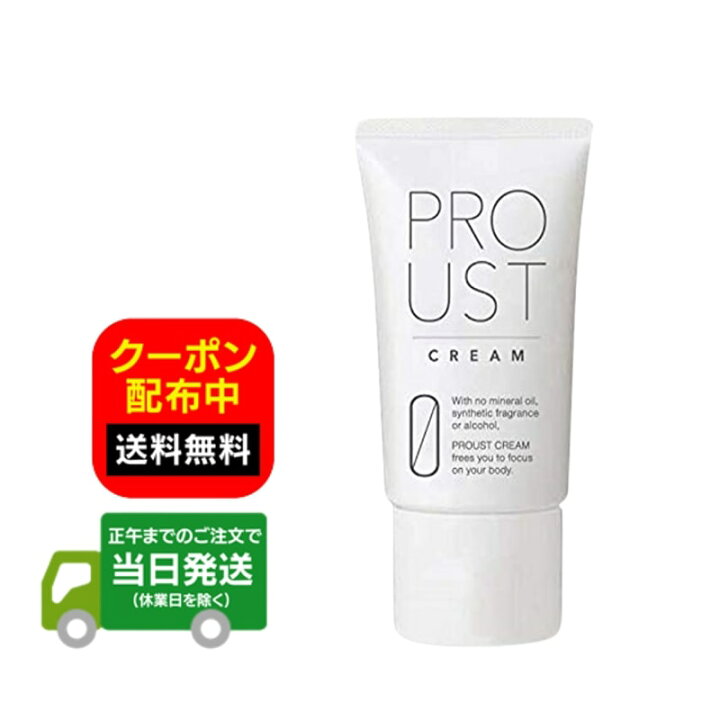 楽天市場】プルーストクリーム PROUST CREAM 30g 制汗 デオドラント剤 
