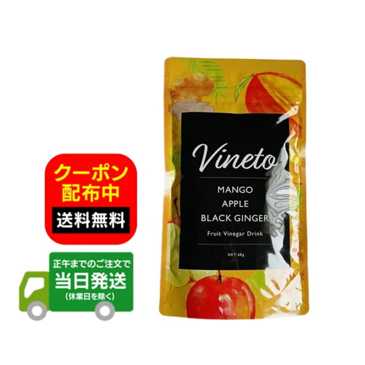 楽天市場】Vineto ビネット アップルマンゴー風味 68g ビネガー 