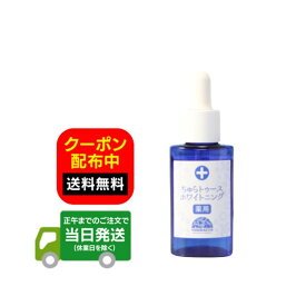 薬用 ちゅらトゥースホワイトニング 30g/1本 チュラコス 送料無料 当日発送