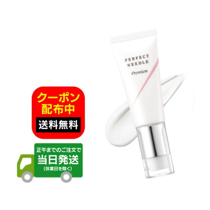 楽天市場】リニューアル版 パーフェクトニードル プレミアム 20g  