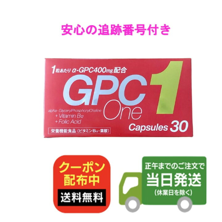 楽天市場】【30カプセル】GPCワン 30カプセル 成長期 子供 栄養機能食 