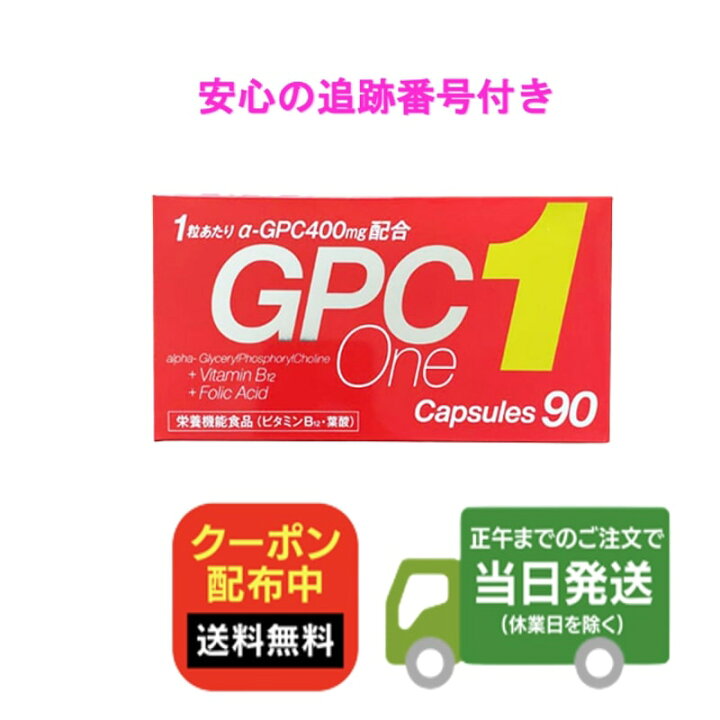 楽天市場】【90カプセル】GPCワン 90カプセル 成長期 子供 栄養機能食 
