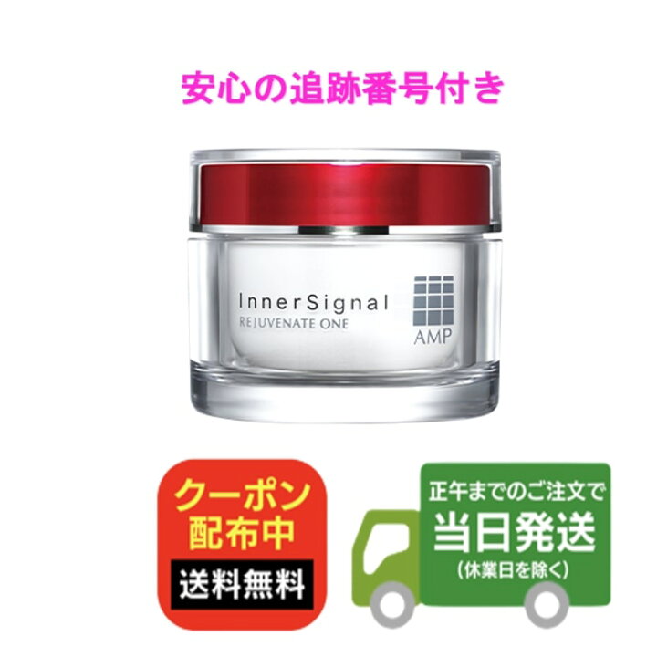楽天市場】インナーシグナル リジュブネイト ワン 50g 薬用 