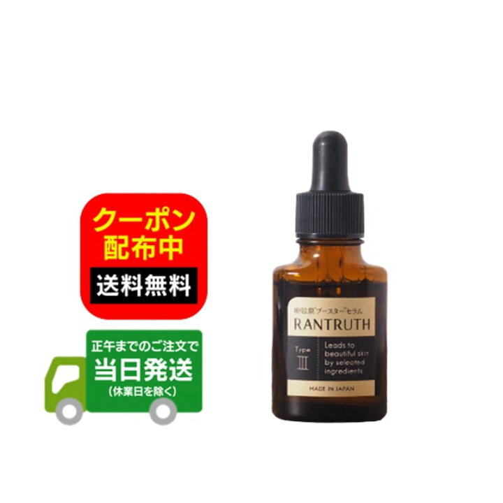 楽天市場】ラントゥルース 卵殻膜 ブースター セラム 美容液 