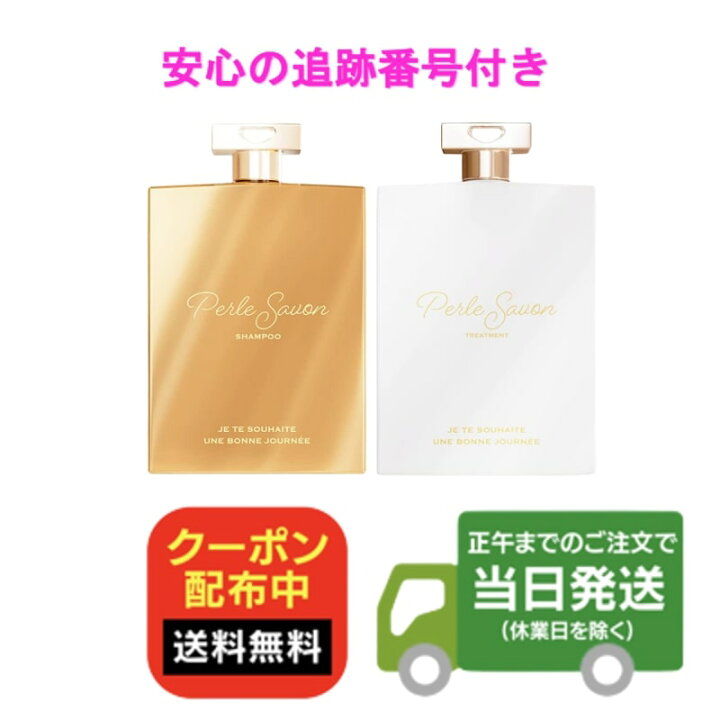 楽天市場】ペルルセボン シャンプー＆トリートメントセット PerleSavon 
