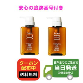 【2本セット】haru kurokami スカルプ シャンプー 400mL ハルシャンプー 黒髪 アミノ酸系 ノンシリコン 送料無料 当日発送