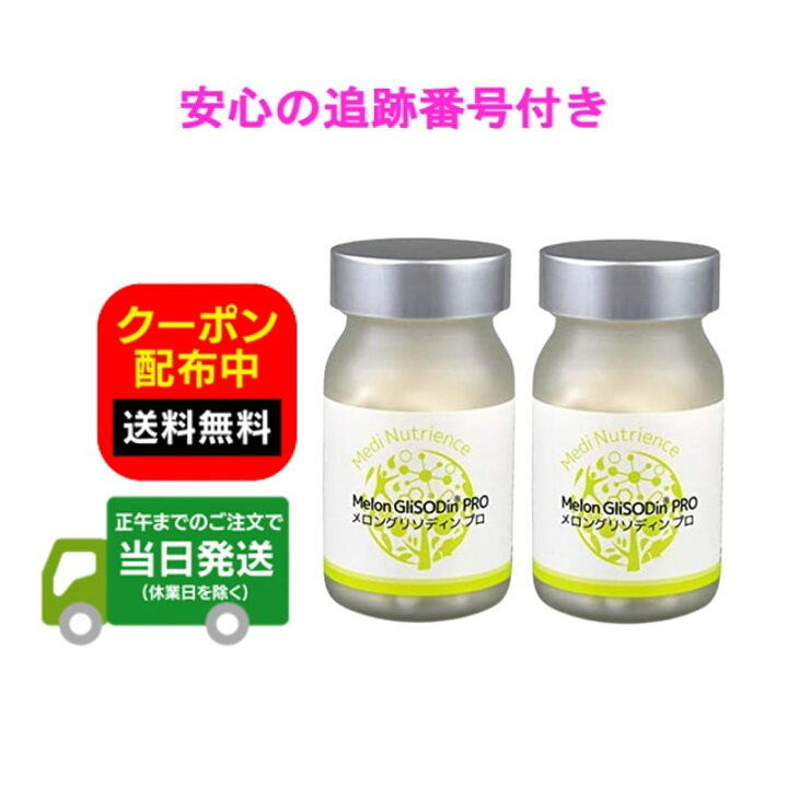 楽天市場】【2個セット】メロングリソディンプロ メロン抽出物配合  