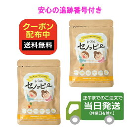 【2袋セット パインマンゴー】セノッピー 30粒 2袋セット グミサプリメント 栄養補給 パインマンゴー味 送料無料 当日発送