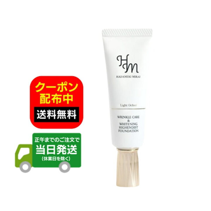 楽天市場】増量リニューアル品 ハダメキミライ 26g ファンデーション 