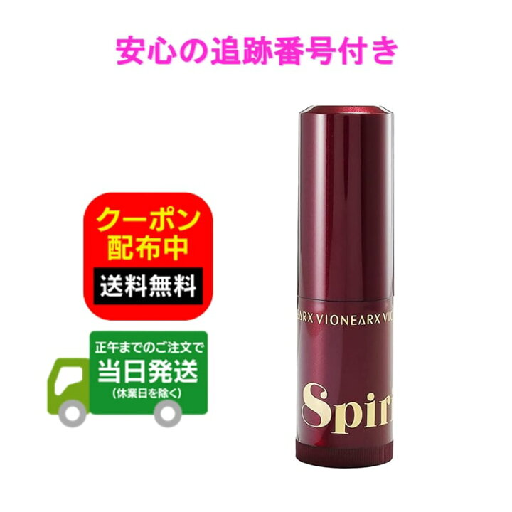 楽天市場】スピライズ スティック状美容液 ヴィワンアークス SPIRISE 