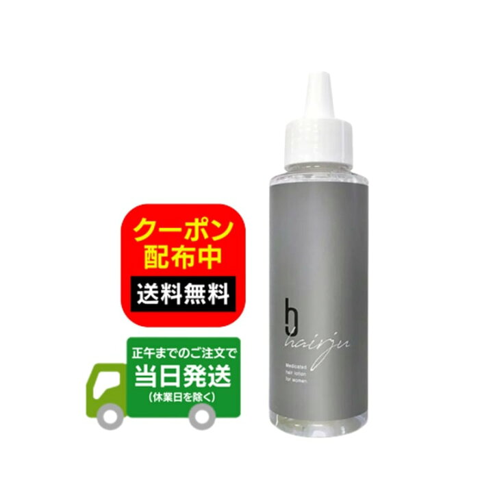 楽天市場】hairju ヘアージュ 100ml 医薬部外品 送料無料 当日発送 