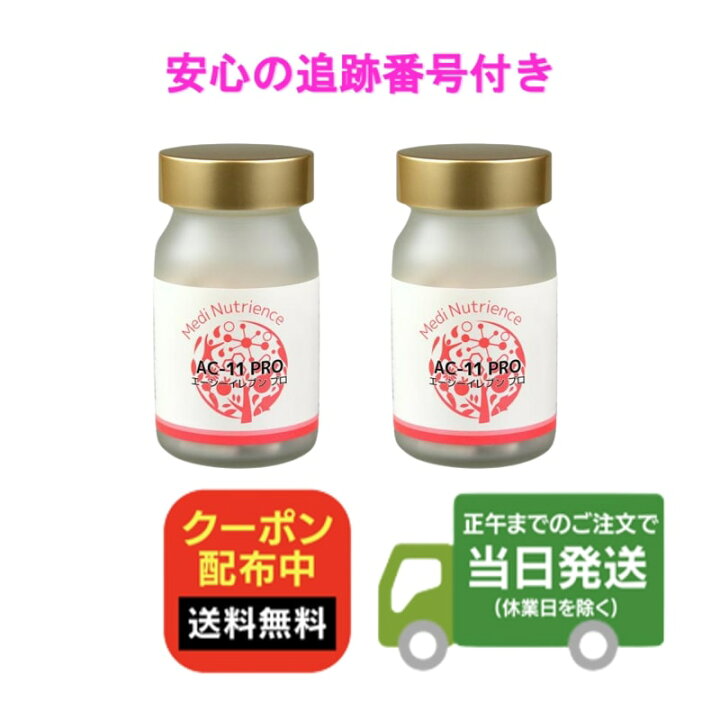 エーシーイレブンプロ2箱 