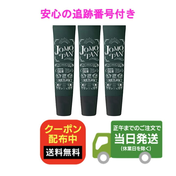 楽天市場】【3本セット】ジョモタン JOMOTAN 100g 除毛クリーム 3本 