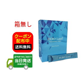 ZERO Limit ゼロリミット 30本入り 箱なし サプリメント 送料無料 当日発送