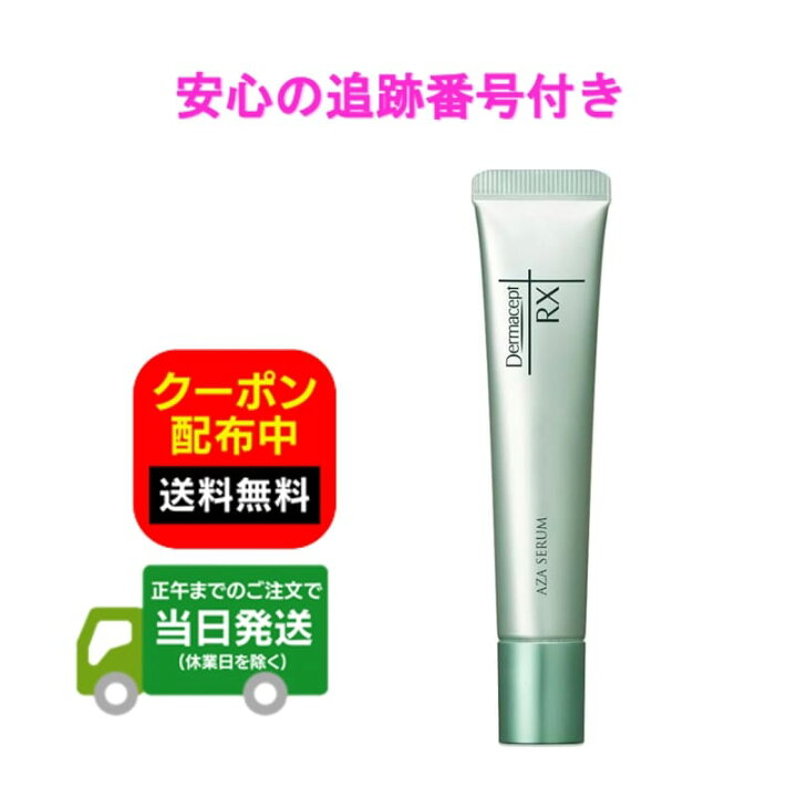 楽天市場】ロート製薬 ダーマセプトRX AZAセラム 15g アゼライン酸  