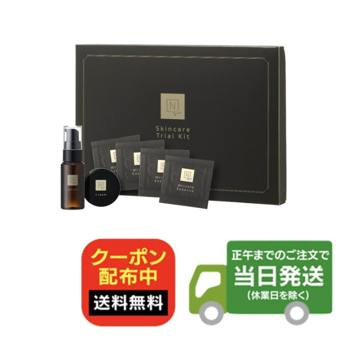 楽天市場】N organic エヌオーガニック Vie トライアルキット お試し 