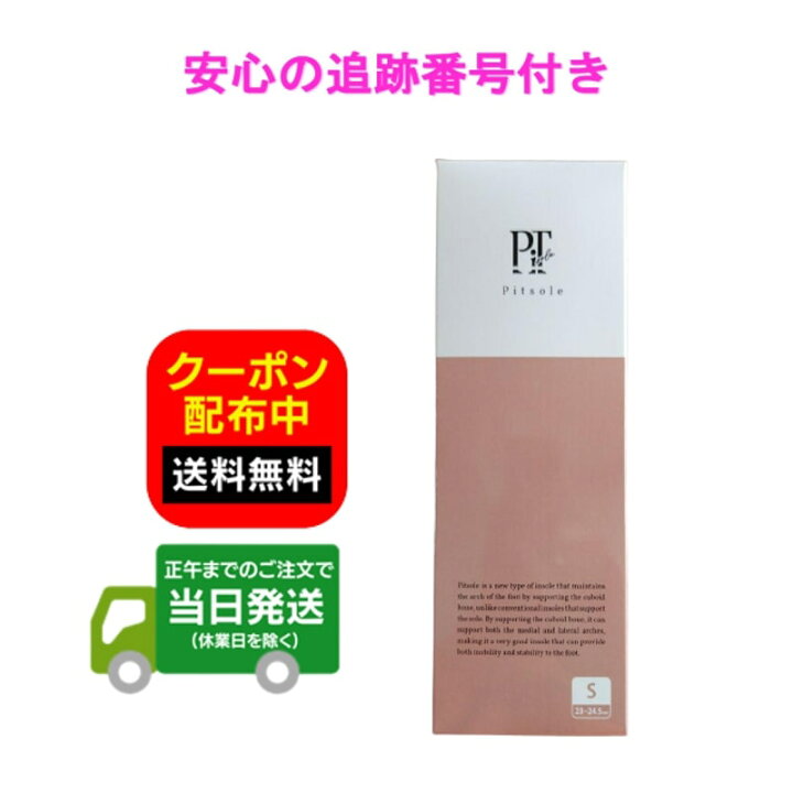 楽天市場】Pitsole ピットソール S（23〜24.5cm）中敷き 美脚 姿勢  
