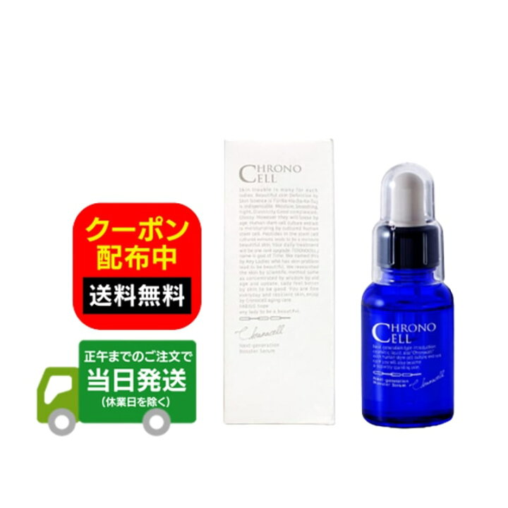 楽天市場】クロノセル FABIUS ファビウス CCセラム 30ml エイジング  