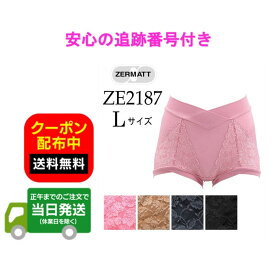 ツェルマット ZERMATT ZE2187 Lサイズ ショーツ 日本製 国産 下着 パンツ インナー サニタリー ジャストウエスト M 深履き レース 送料無料