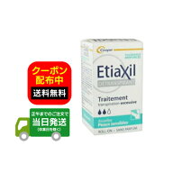 エティアキシル Etiaxil デトランスピラン 敏感肌用 国内発送 乾燥肌 汗 汗止め 脇汗 15ml ロールオン デ…