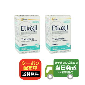 【2個セット】エティアキシル Etiaxil デトラ ンスピラン 敏感肌用 国内発送 15ml 2個セット ロールオン デンマーク製 福袋 医薬部外品 送料無料 当日発送